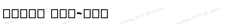 Dream Han字体转换